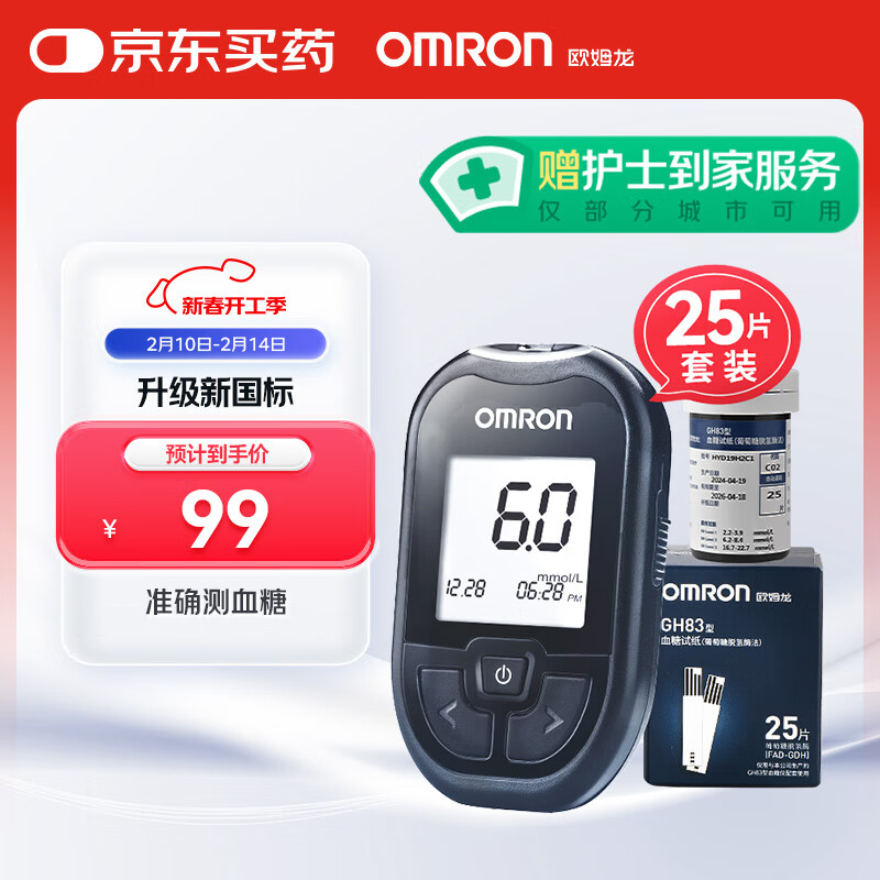 国补7折：欧姆龙 OMRON 血糖仪家用GH83型指尖检测仪套装（25条血糖试纸+25支