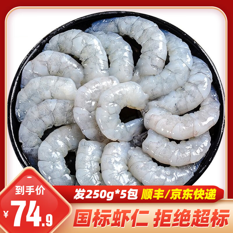 一虾一世界 国产大号青虾仁 去虾线冷冻翡翠虾仁 轻食低脂 火锅烧烤食材 大号虾仁1.25kg 74.9元 - 线报酷