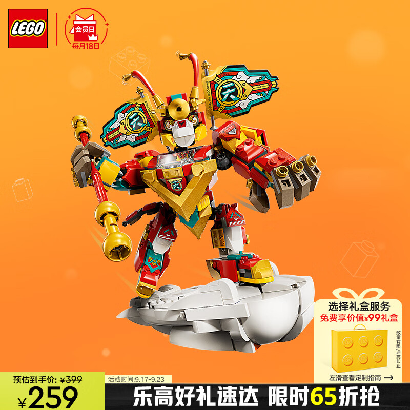 LEGO 乐高 悟空小侠系列 80051 迷你机甲 254元（需用券）