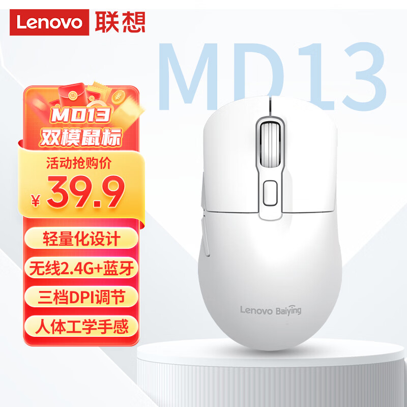 Lenovo 联想 双模静音鼠标MD13白色 2.4G无线蓝牙鼠标 MD13白 ￥29.73