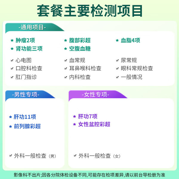 ciming 慈铭体检 父母定制基础体检套餐 中老年男女通用 单人套餐 仅限北京