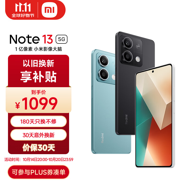 Xiaomi 小米 Redmi 红米 Note 13 5G手机 8GB+256GB 子夜黑 1099元