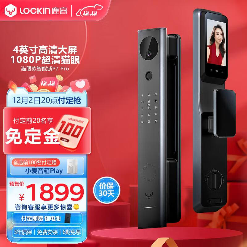 Lockin 鹿客 LOOCK）P7 Pro 门内可视高清大屏 高清猫眼 智能锁指纹锁密码锁 P7 Pr