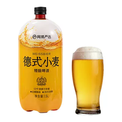 网易严选 德式小麦精酿啤酒 1.5L 9.9元