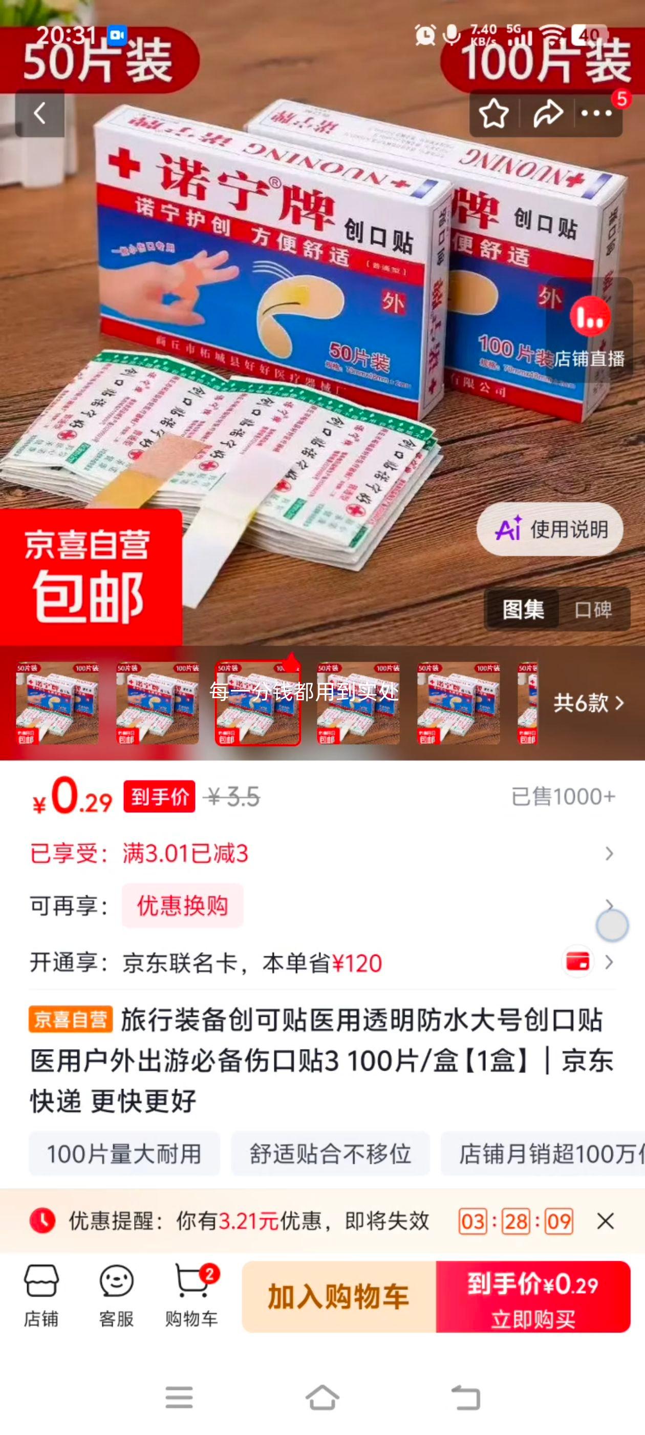 诺宁 医用防水创可贴 100片/盒 居家户外常备 0.5元 - 线报酷