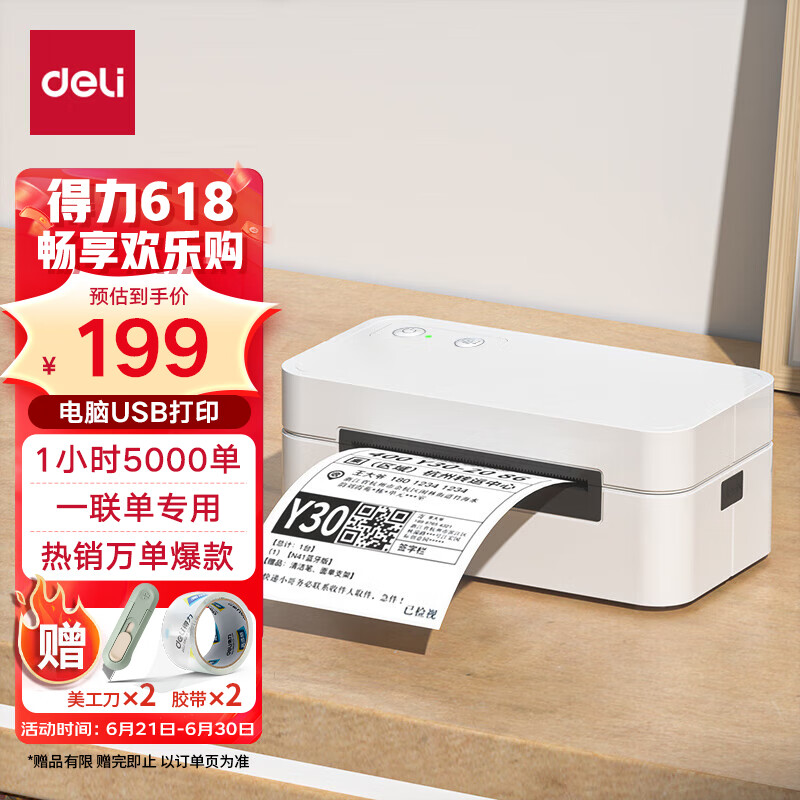 deli 得力 GE435 一联单面单热敏打印机 80mm电脑版 ￥199