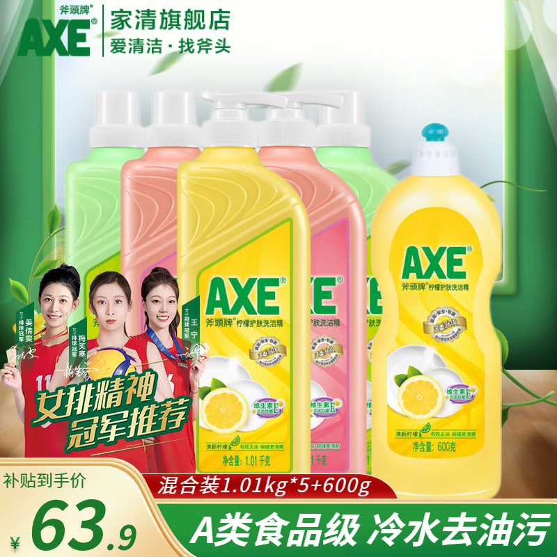 AXE 斧头 牌 家庭组合洗洁精 6瓶 ￥63.9