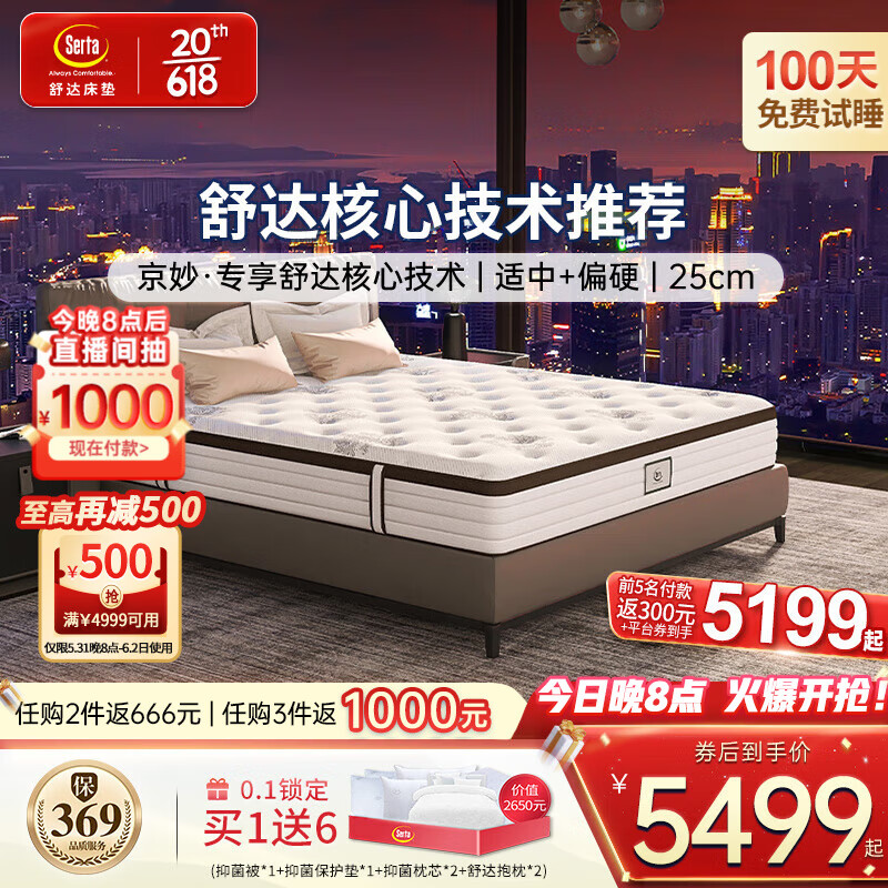 Serta 舒达 床垫1.8米*2米MIRA COIL连续弹簧床垫适中偏硬 4698元