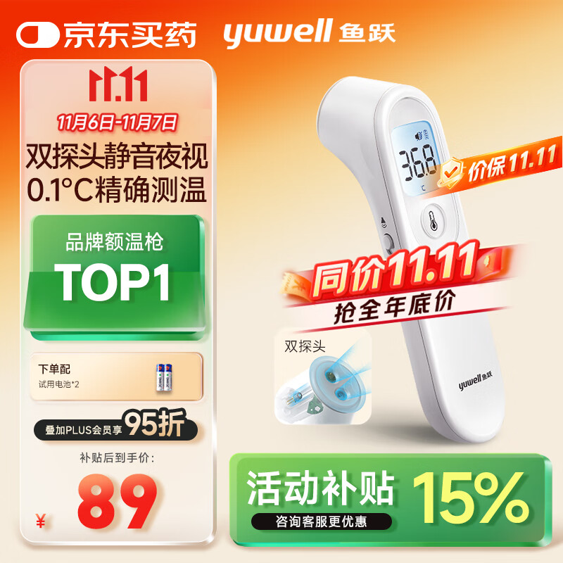 PLUS会员：yuwell 鱼跃 医用电子体温额温枪温度计婴儿童老人体温计家用精准Y