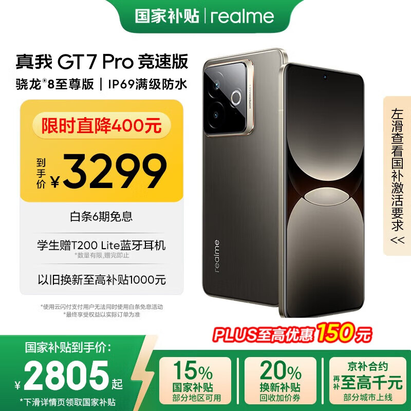 realme GT7 Pro 骁龙8 12+512 星迹钛 3299元(需用券)
