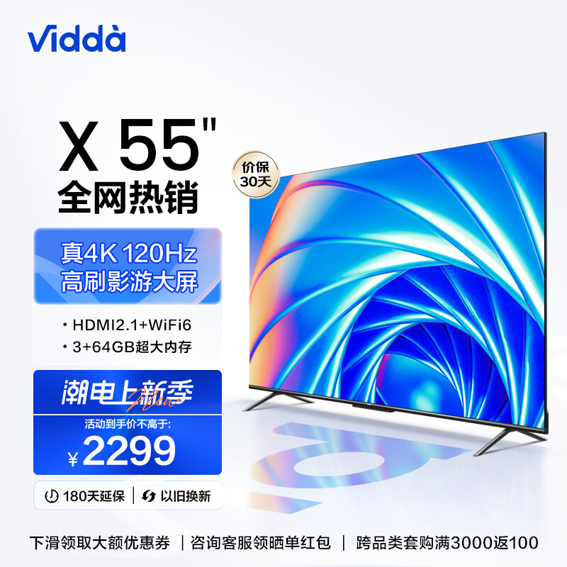 Hisense 海信 Vidda 55V3H-X 液晶电视 55寸 4K 2129元（需用券）