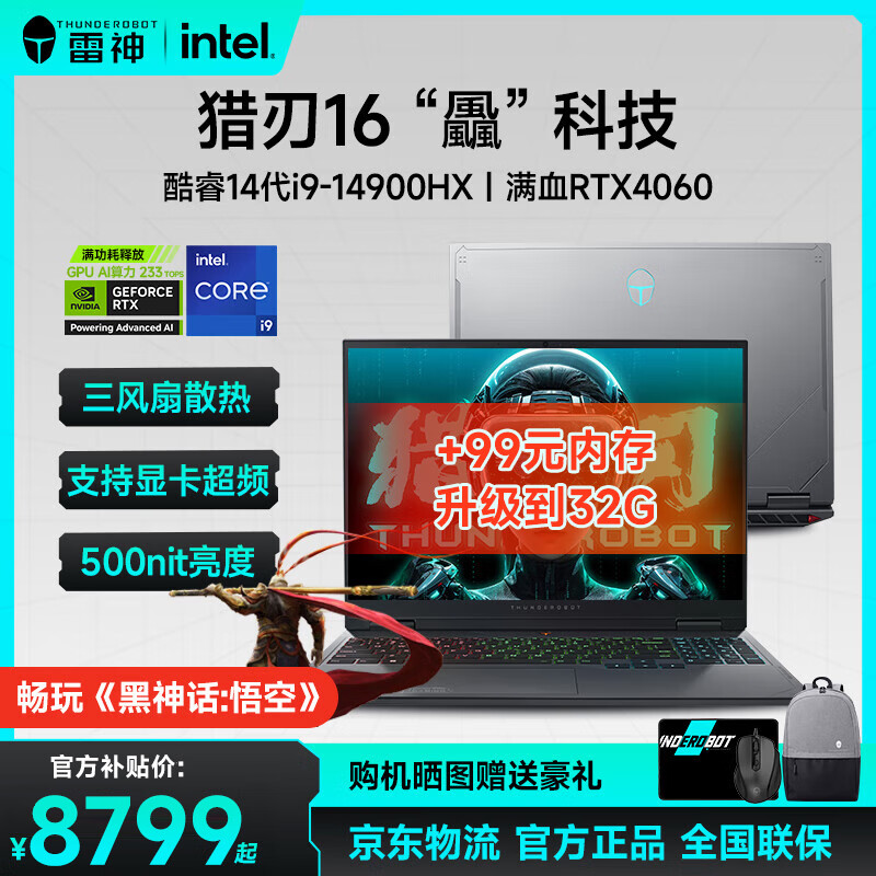 移动端：ThundeRobot 雷神 猎刃16飍科技强冷14代酷睿i7/i9HX/满功耗4060/4070游戏本