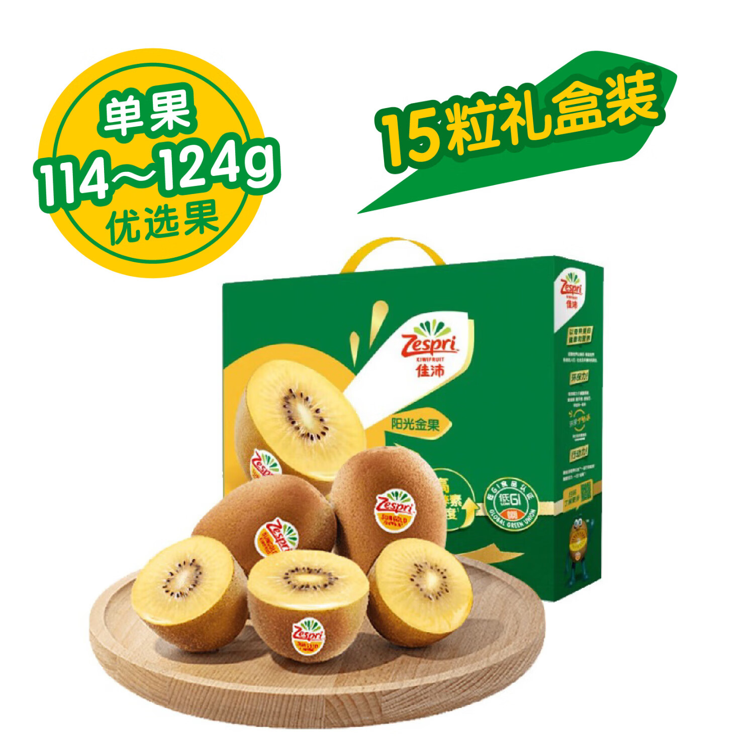 Zespri 佳沛 新西兰奇异果阳光金果进口黄心猕猴桃水果礼盒 15粒礼盒装 单果1