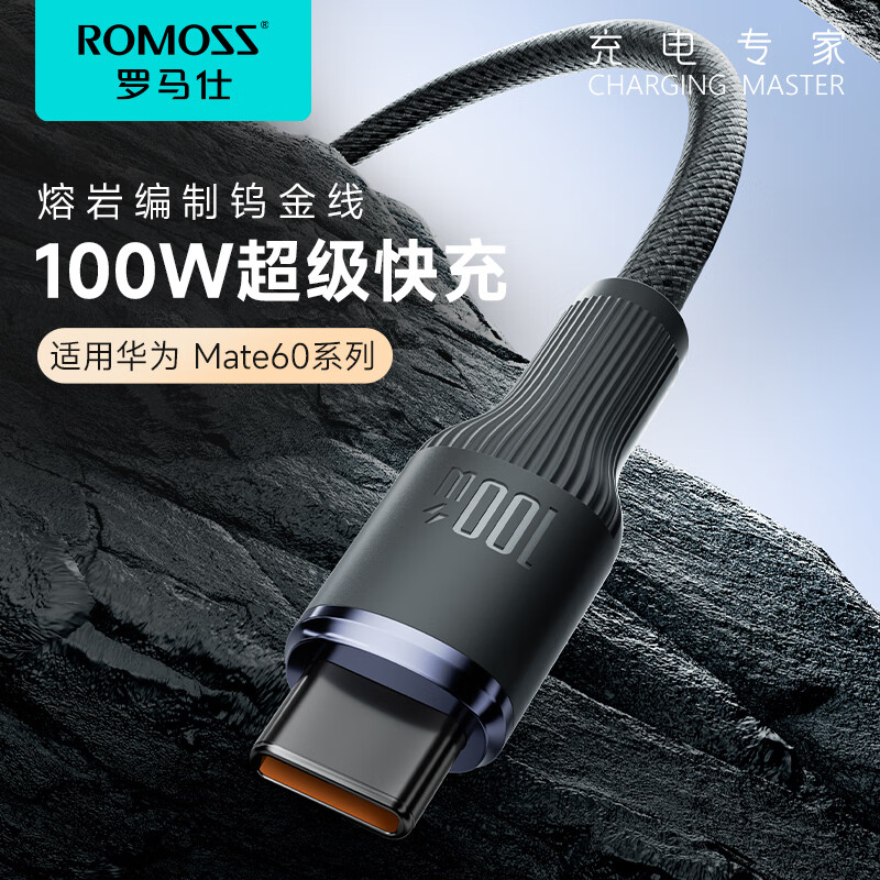 罗马仕 Type-C数据线6A超级快充100W/66W充电线适用华为Mate60Pro/50平板安卓手机