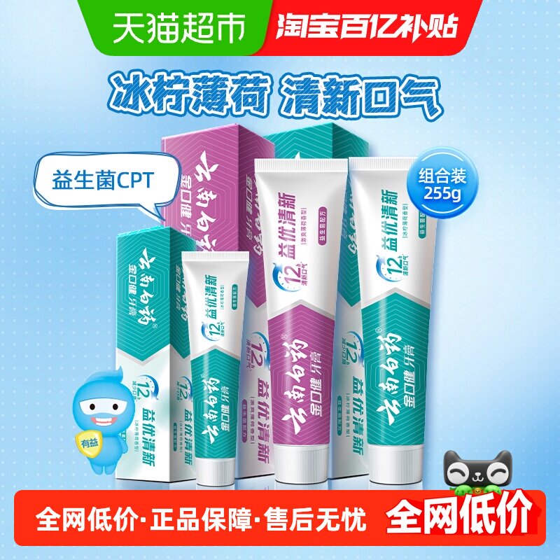 移动端：云南白药 牙膏去黄牙垢减轻口气清新家用家庭实惠装255g 30元（淘