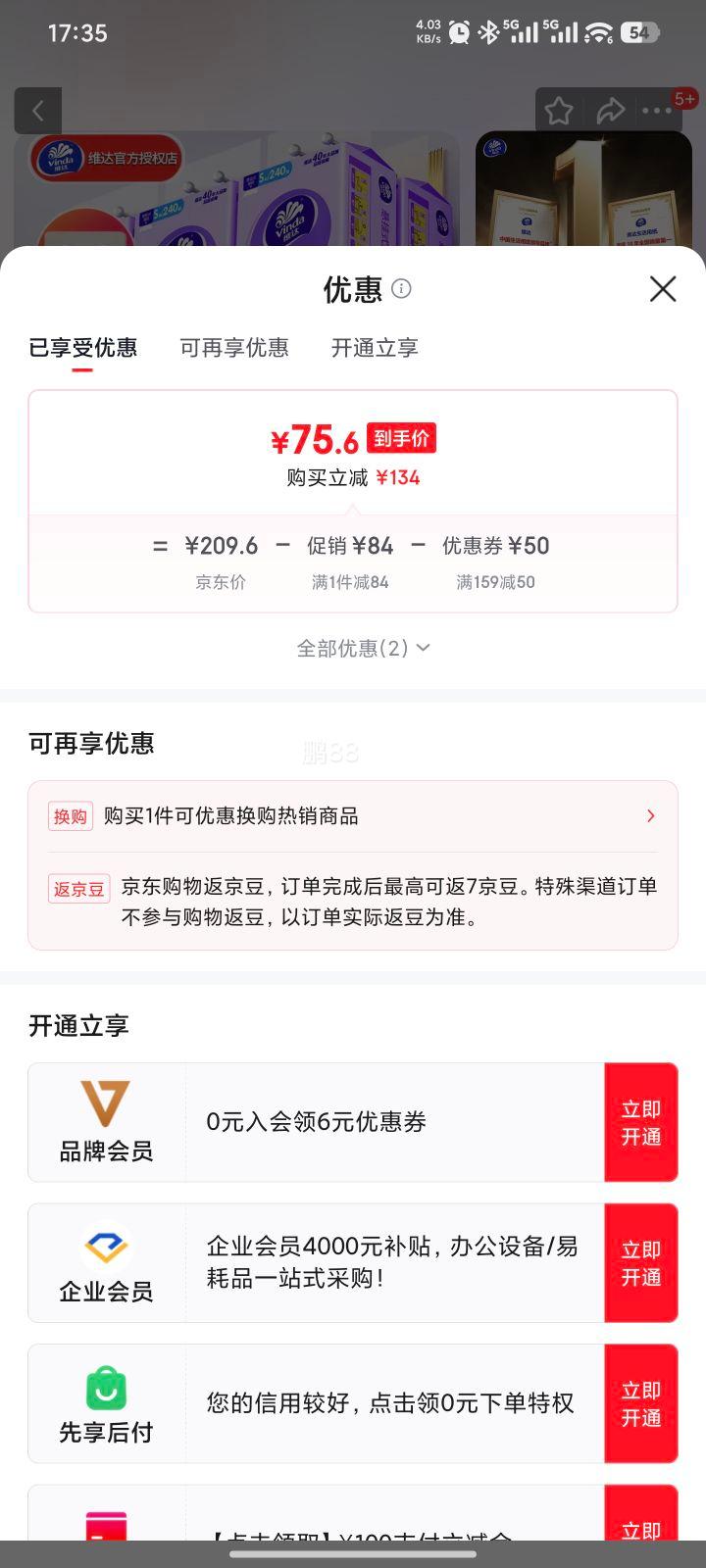 维达 棉韧悬挂式抽纸4层*240抽*24提优惠证明