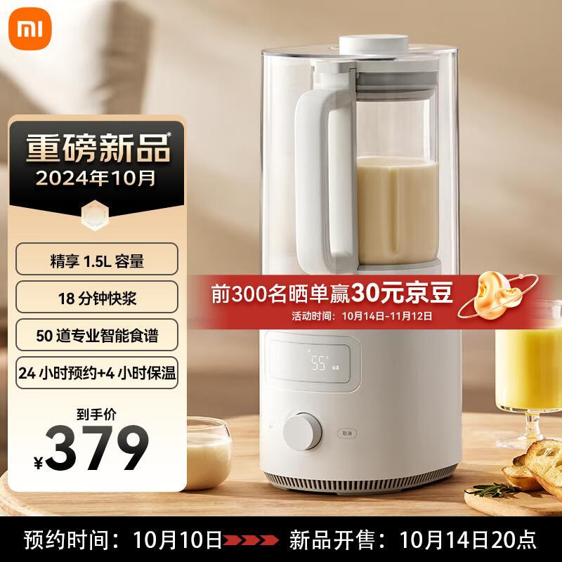 MIJIA 米家 小米智能轻音破壁机S2 1.5升 250.62元