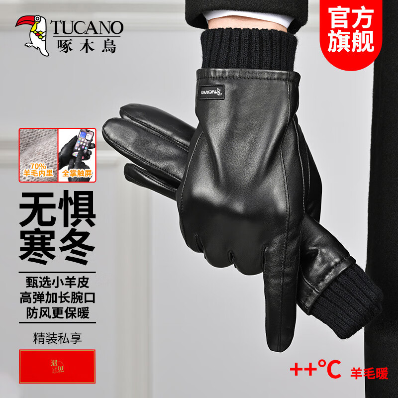 TUCANO 啄木鸟 男士真皮手套 羊毛保暖防风骑行手套 129元