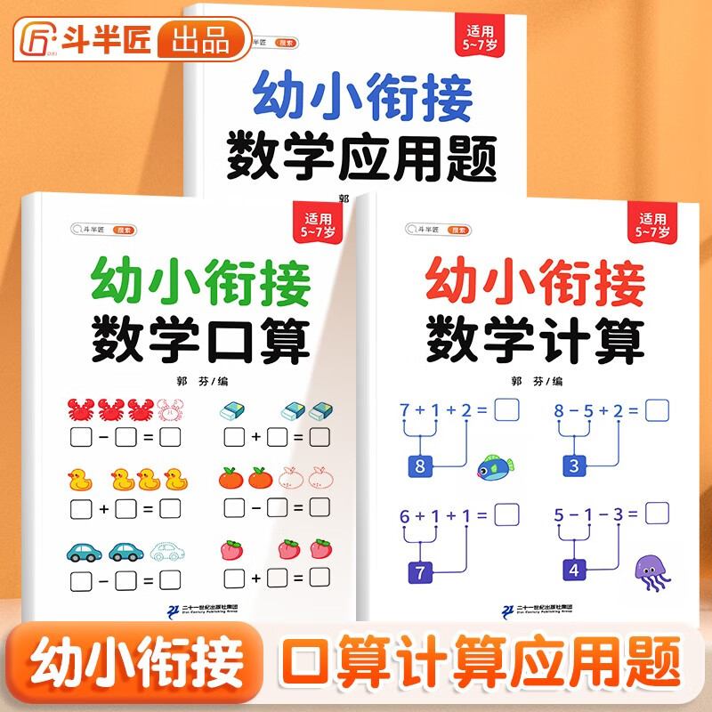 幼小衔接数学 口算天天练 10以内的加减法 20以内 100以内加减法计算题应用