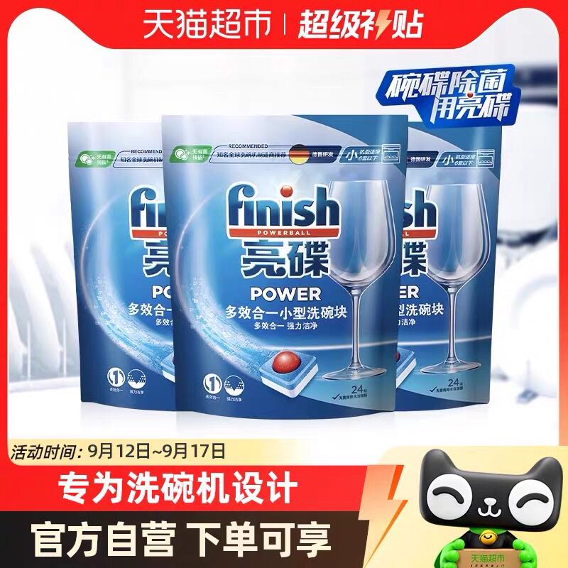 88VIP：finish 亮碟 洗碗机专用小型洗碗块 264g*3 94.9元