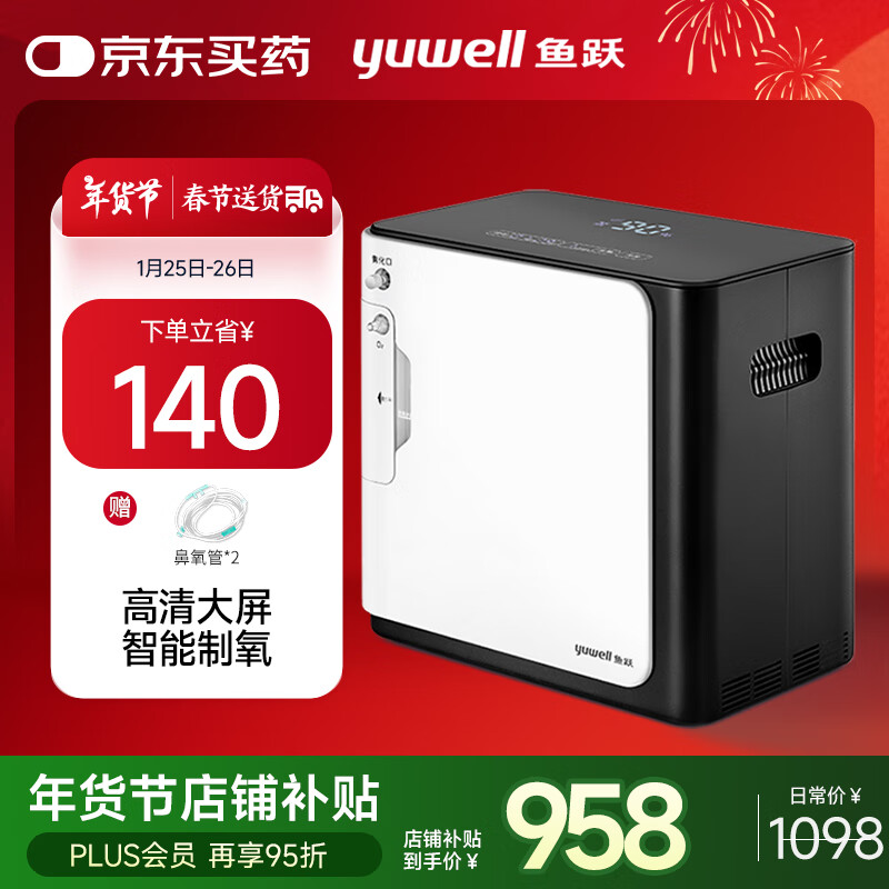 鱼跃 YU360 制氧机 938元