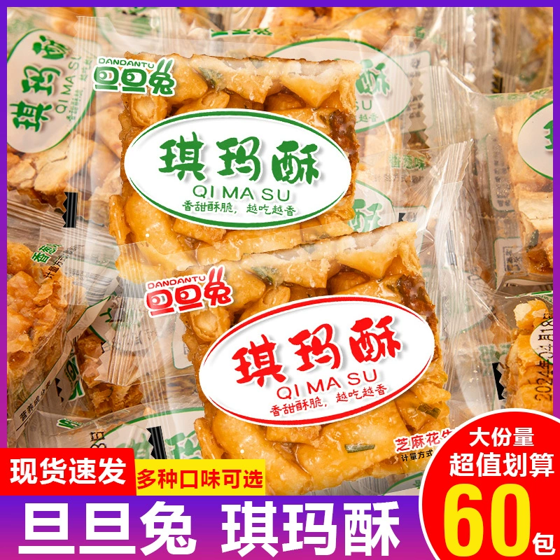 琪玛酥 沙琪玛香葱味 10包 ￥4.5