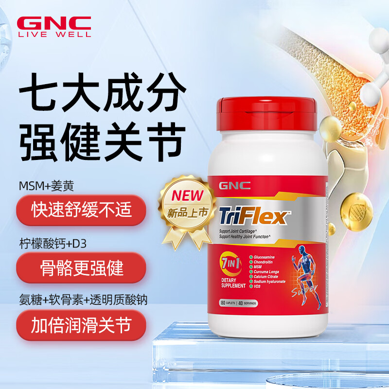健安喜 氨糖软骨素特含MSM钙中老年补钙腿抽筋关节养护160粒/瓶 60元 - 线报酷
