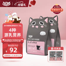 喔喔 WOWO猫粮幼猫 全价无谷源乳配方奶糕猫干粮1.5kg 84.3%动物肉奶 75.72元