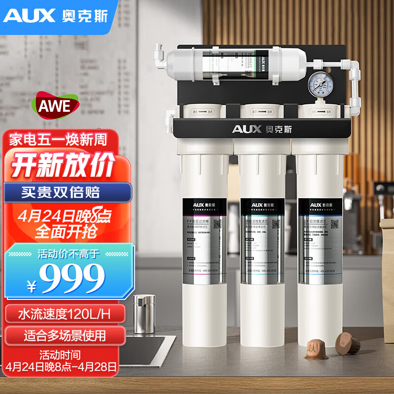 AUX 奥克斯 净水器家用厨房超滤饮水机厨下式净水机免插电直饮机大流量AU59 939元（需用券）