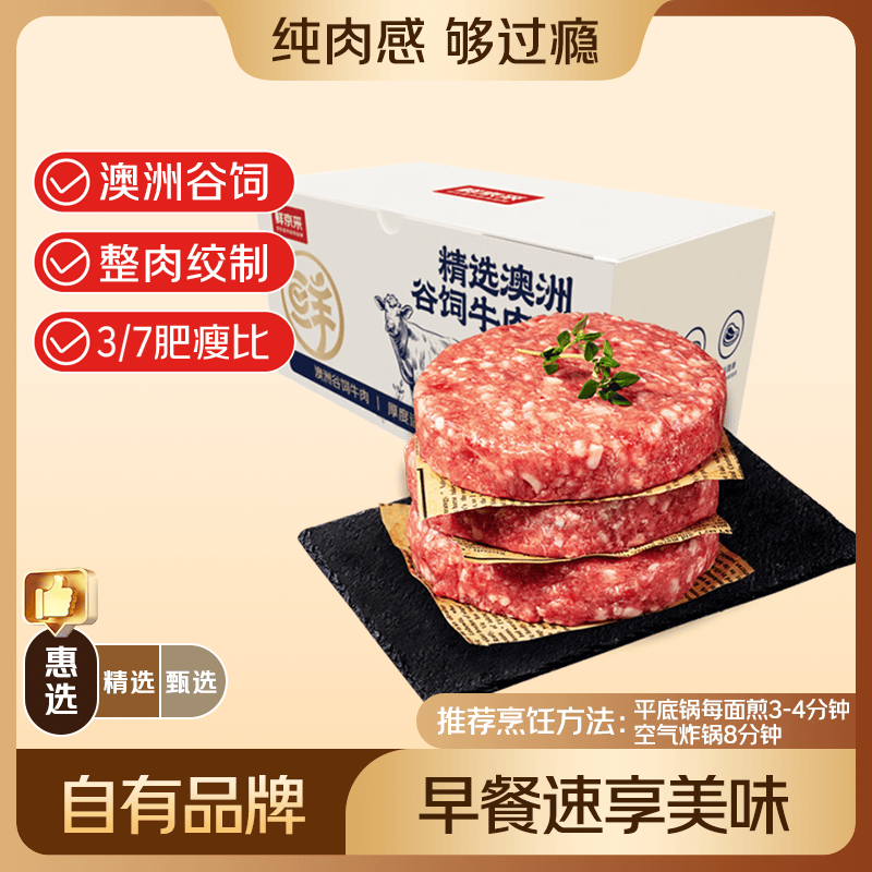 鲜京采 澳洲谷饲牛肉饼 1.2kg 10片 47.51元 - 86线报