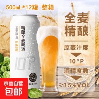 乐世 啤酒青岛乐世10度精酿德式小麦原浆啤酒全麦芽 500mL 1罐 单瓶装 0.5元 - 86线报 乐世 啤酒青岛乐世10度精酿德式小麦原浆啤酒全麦芽 500mL 1罐 单瓶装 0.5元 - 86线报
