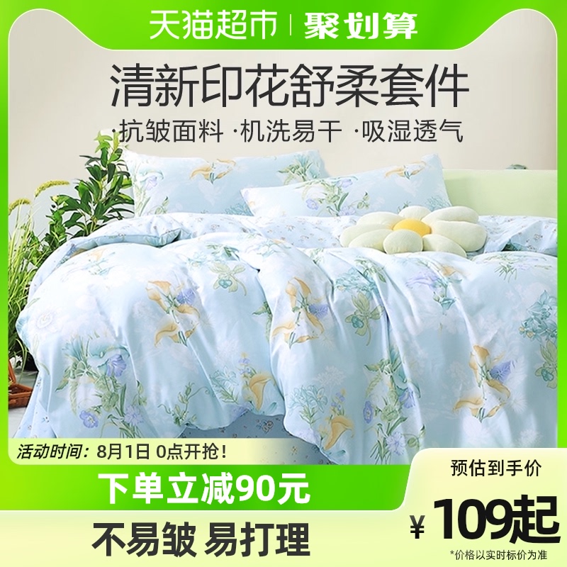 88VIP：BRAVO 馨而乐 全涤小清新床单被套床上三件套被罩1.2米 99.75元