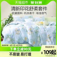 88VIP：BRAVO 馨而乐 全涤小清新床单被套床上三件套被罩1.2米 99.75元