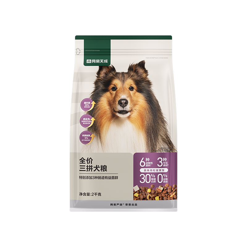 YANXUAN 网易严选 升级三拼犬粮 2kg 赠试吃120g 69元（需用券）