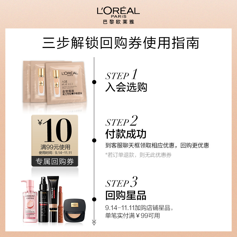 巴黎欧莱雅 欧莱雅黑金妆前乳尝鲜装10ml 1元