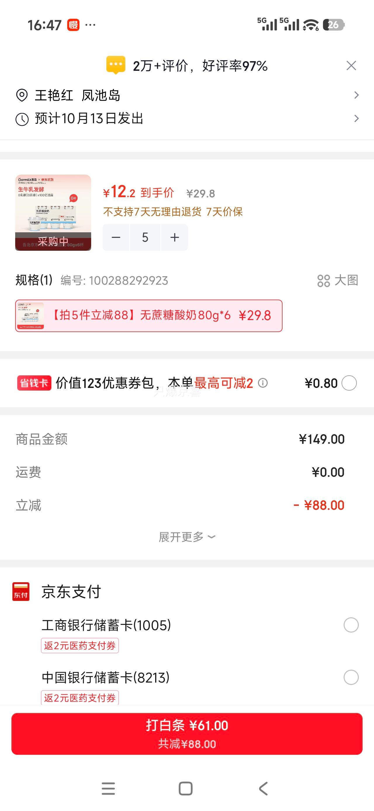 吾岛 低GI无蔗糖酸奶 80g×6杯×5件 12.2元/件 - 线报酷