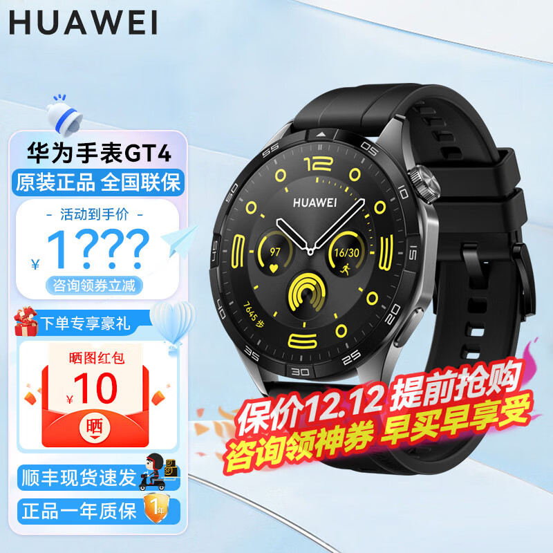 HUAWEI 华为 手表watch gt4运动智能手表 46mm曜石黑-黑色氟橡胶表带 1296元（需用