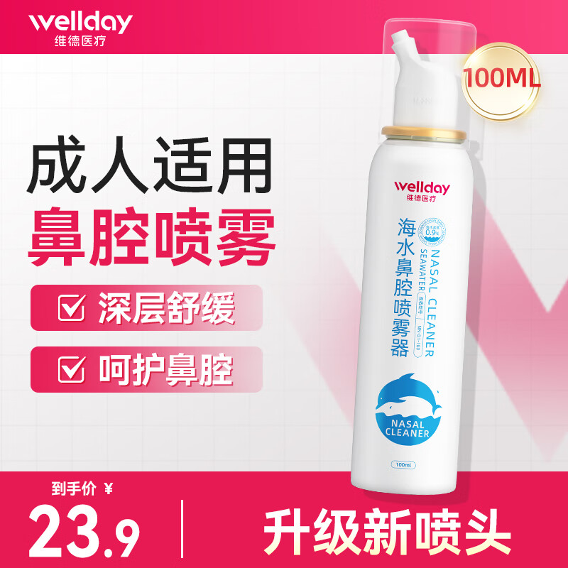 维德 海盐水喷鼻腔喷雾器 成人 100ml 18.4元（需买2件，需用券）