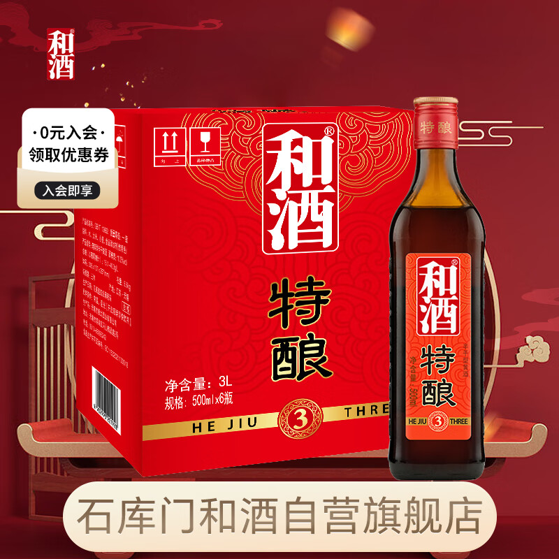 和 酒 特酿 半干型 无锡黄酒 500ml*6瓶 整箱装 清爽型 42.48元