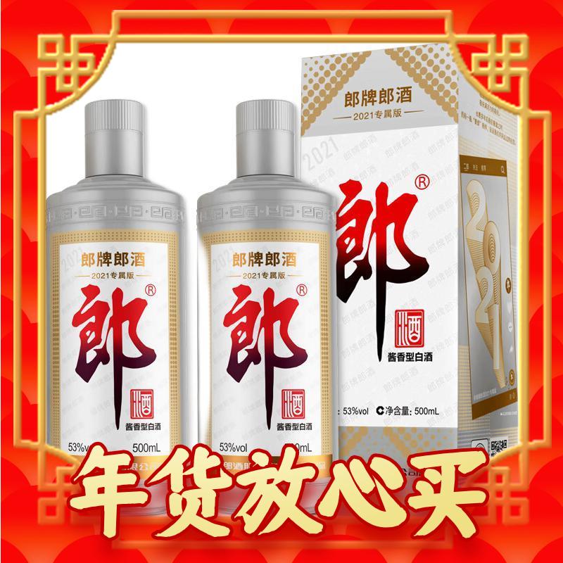 爆卖年货：LANGJIU 郎酒 郎牌郎酒2021年纪念酒酱香型白酒53度500ml*2瓶双瓶装 