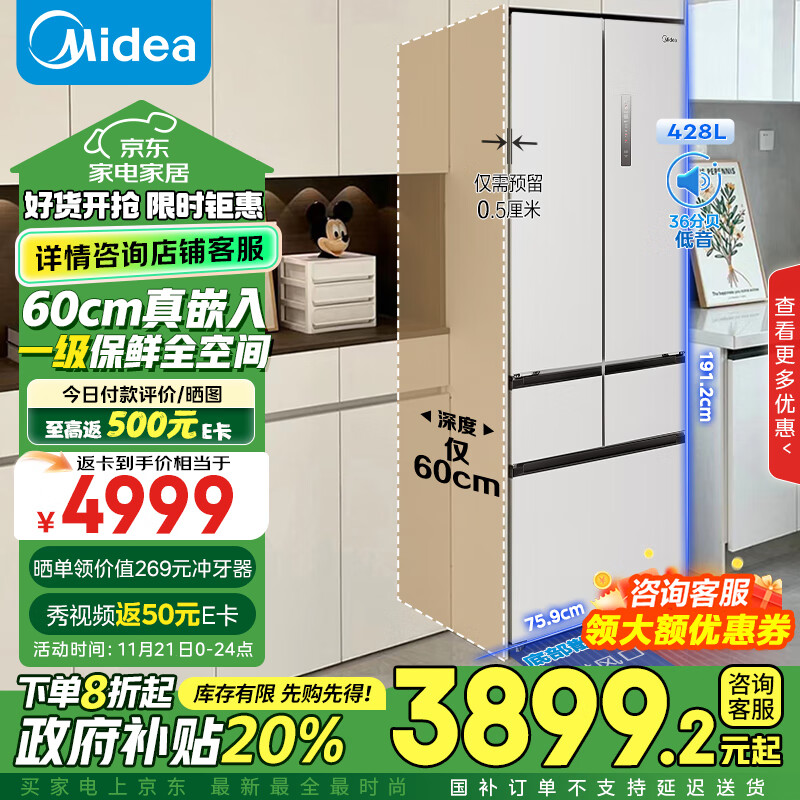 Midea 美的 MR-450WUFPZE 法式五门多门智能冰箱 428L ￥4396.2