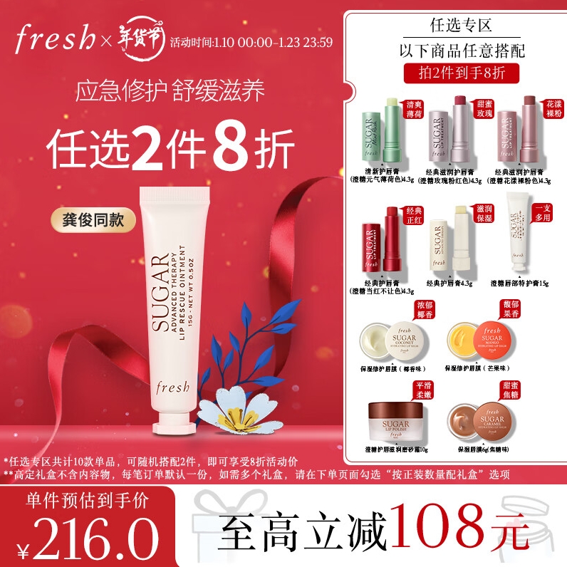 PLUS会员：fresh 澄糖唇部特护膏 15g 203.3元（需买2件，需用券）