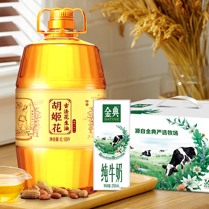 移动端：胡姬花 食用油 压榨 古法花生油6.18L+金典纯牛奶整箱 250ml*12 158.9元