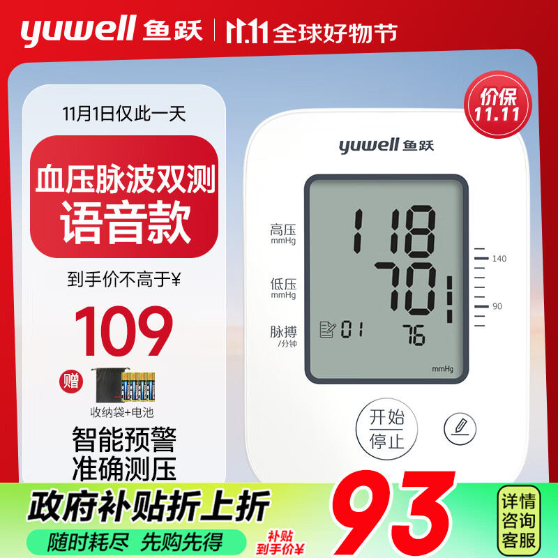 yuwell 鱼跃 YE660D 上臂式血压计 ￥88.02