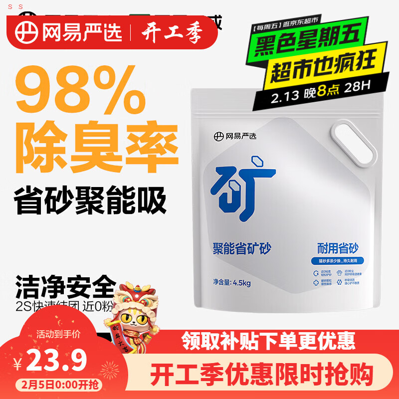 网易严选 聚能省矿砂 除臭净味吸水高效结团 省砂瞬吸健康无尘猫咪用品猫