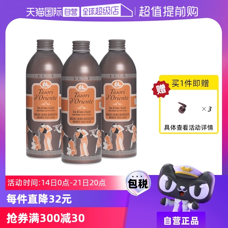 【自营】东方宝石水莲花沐浴乳500ml*3保湿持久留香舒缓肌肤滋润 ￥125