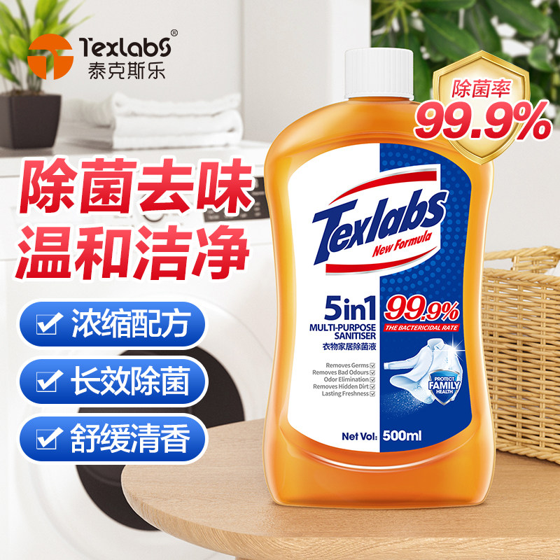 Texlabs 衣物除菌液1200ML家用内衣裤除菌家居除菌率99.9%旗舰店 9.9元