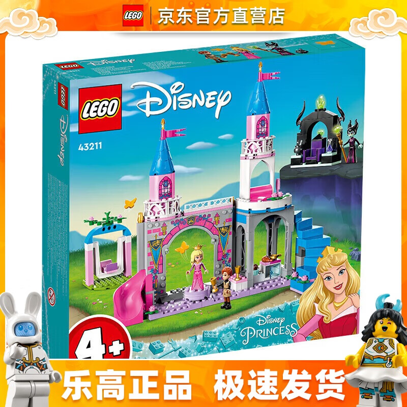 LEGO 乐高 迪士尼系列 43211 爱洛公主的城堡 269元（需用券）