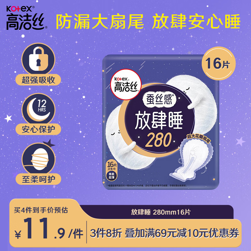 kotex 高洁丝 蚕丝感放肆睡280mm16片量大日用超薄绵柔卫生巾姨妈巾 ￥8.1