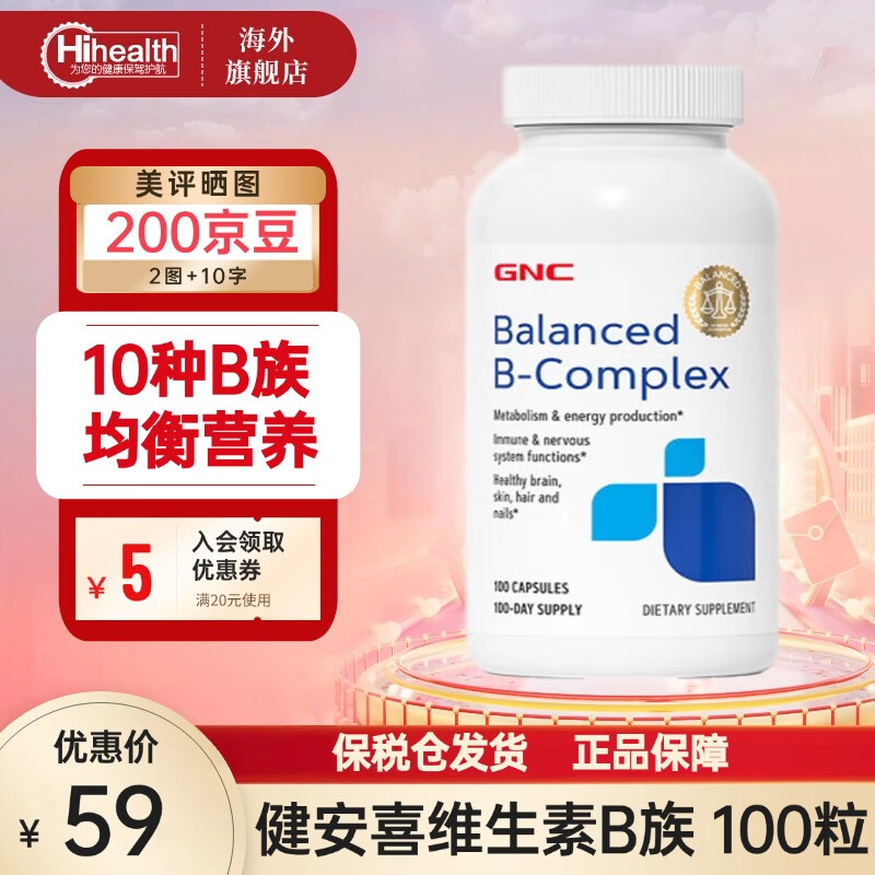 GNC 健安喜 维生素B族100粒 B-Complex 美国进口成人多种复合维生 原装海外进口 